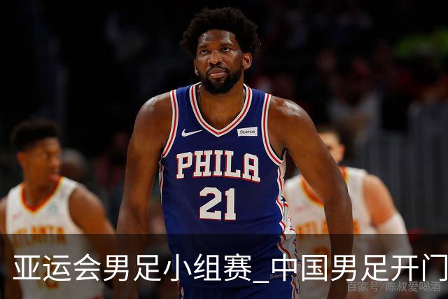 亚运会男足小组赛 中国男足开门红